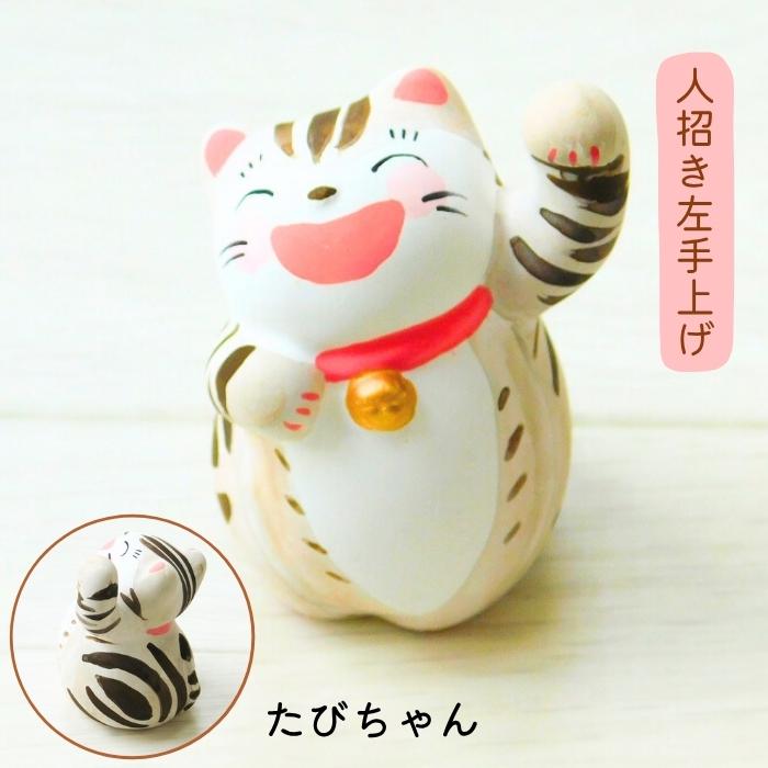 猫運気上昇「うちの子招き猫」猫ずき ねこ雑貨 招き猫 ネコ 運勢上向き