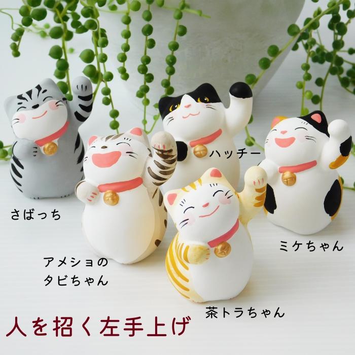 猫運気上昇「うちの子招き猫」猫ずき ねこ雑貨 招き猫 ネコ 運勢上向き