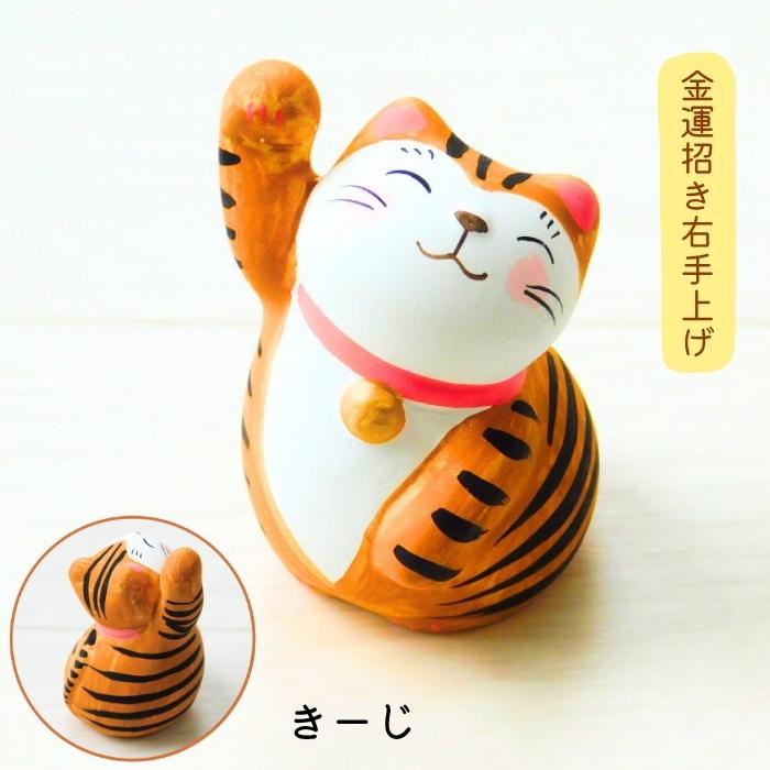 猫運気上昇「うちの子招き猫」猫ずき ねこ雑貨 招き猫 ネコ 運勢上向き