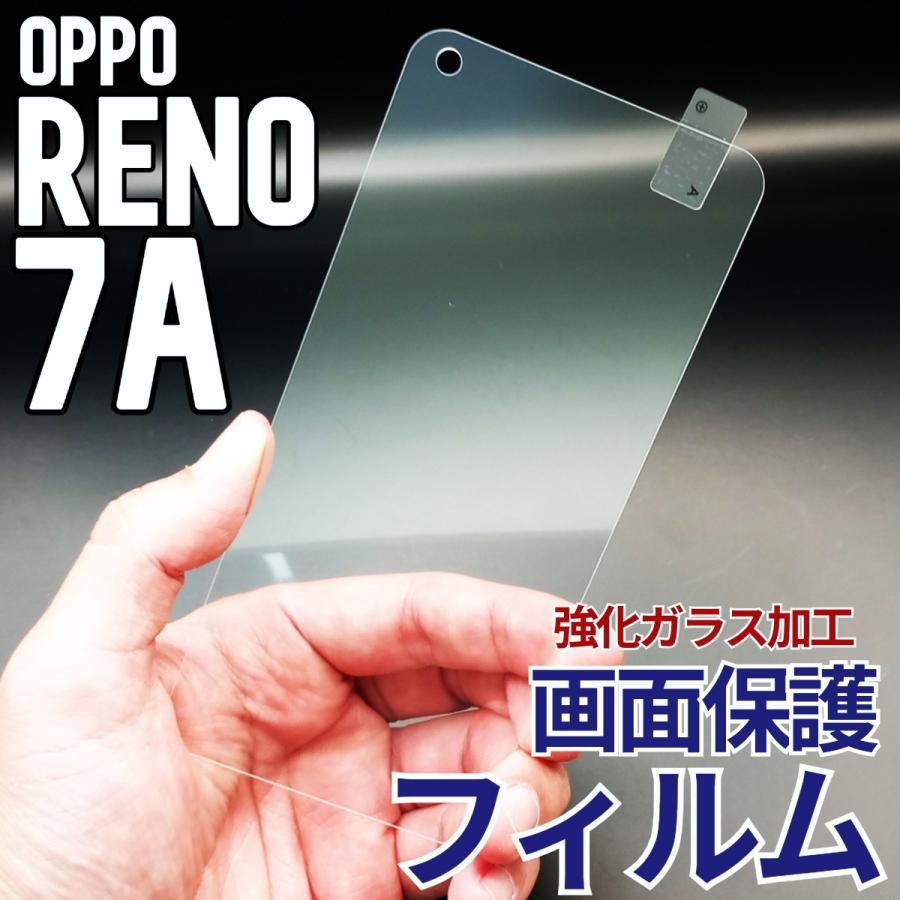 Reno OPPO Reno7A 画面保護フィルム 強化ガラス加工 : 柳瀬商会 - 通販
