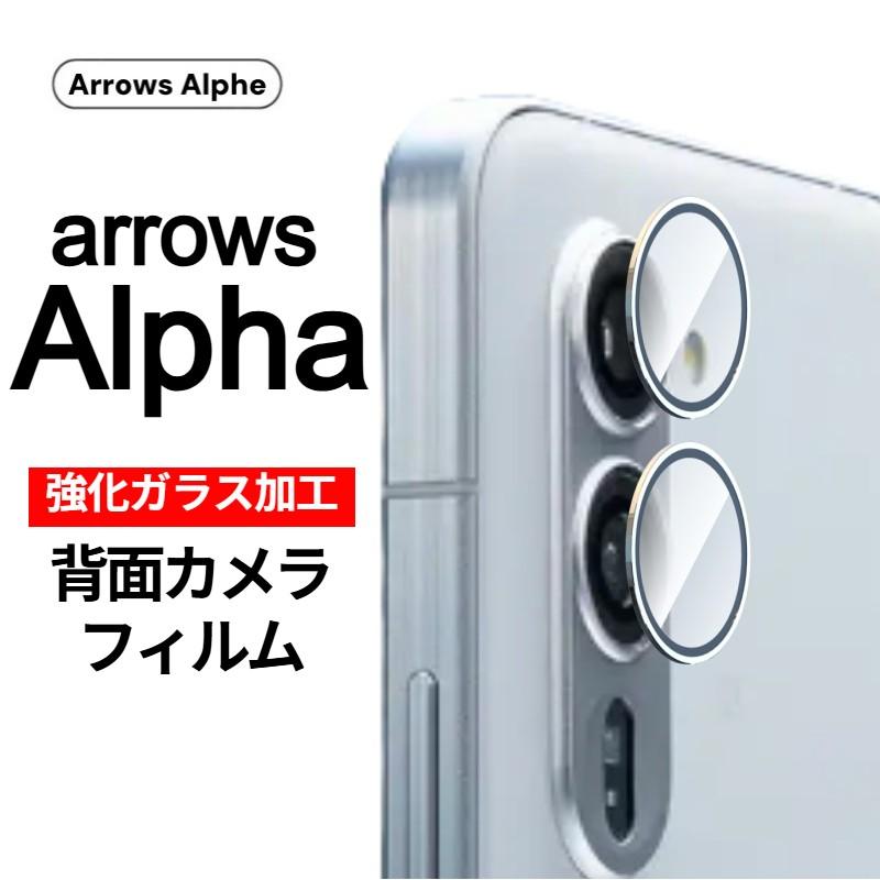 arrows Alpha 強化ガラス加工 背面カメラ保護フィルム : 柳瀬商会