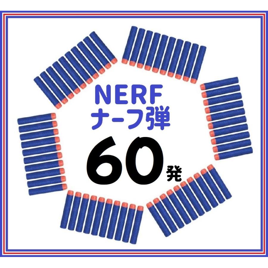 ナーフ弾 60本 互換品 NARF銃 ダーツ スポンジ弾 玉 : 柳瀬商会 - 通販