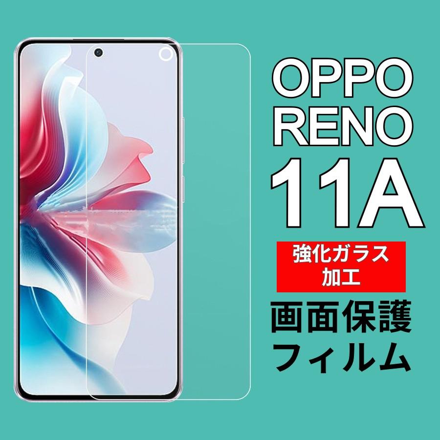 Reno OPPO Reno11A 画面保護フィルム 強化ガラス加工 : 柳瀬商会