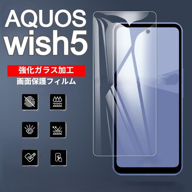 AQUOS wish wish5 画面保護フィルム 強化ガラス加工 : 柳瀬商会 - 通販