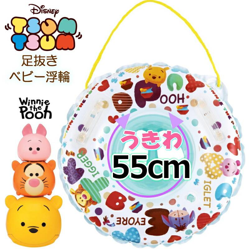くまのプーさん 在庫限りSALE!!! うきわ 55cm 足抜き浮き輪