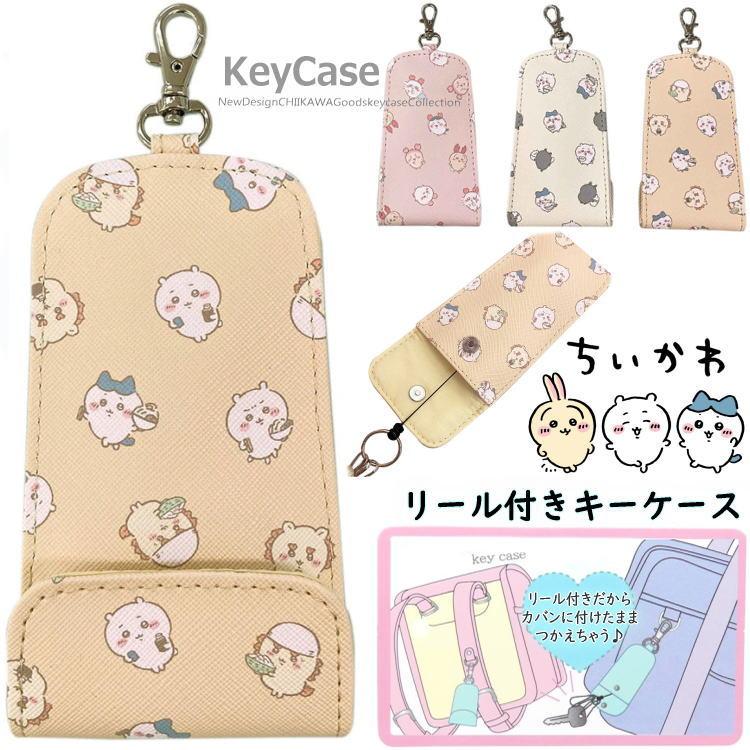 送料無料 総柄 ちいかわ リール付 キーケース 3色展開 公式 便利 