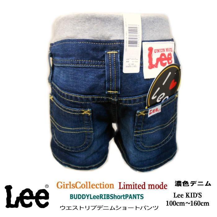 Lee（リー） 【50%off】Lee GIRLS ガールズ デニム ショートパンツ RIB
