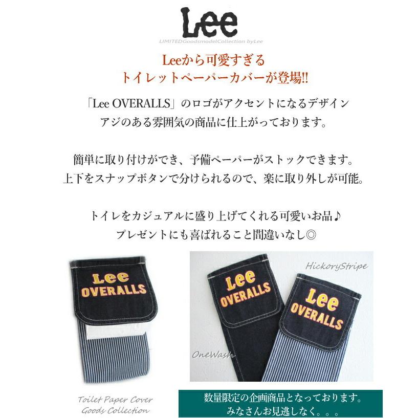 Lee（リー） 送料無料!! 30%offSale!! デニム トイレットペーパー