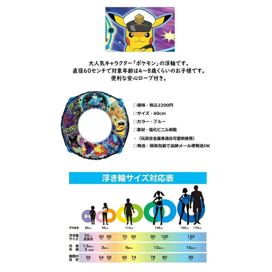 Pokemon（ポケモン） 60cm ブルー 子供用 うきわ 安心 ロープ付 浮き輪