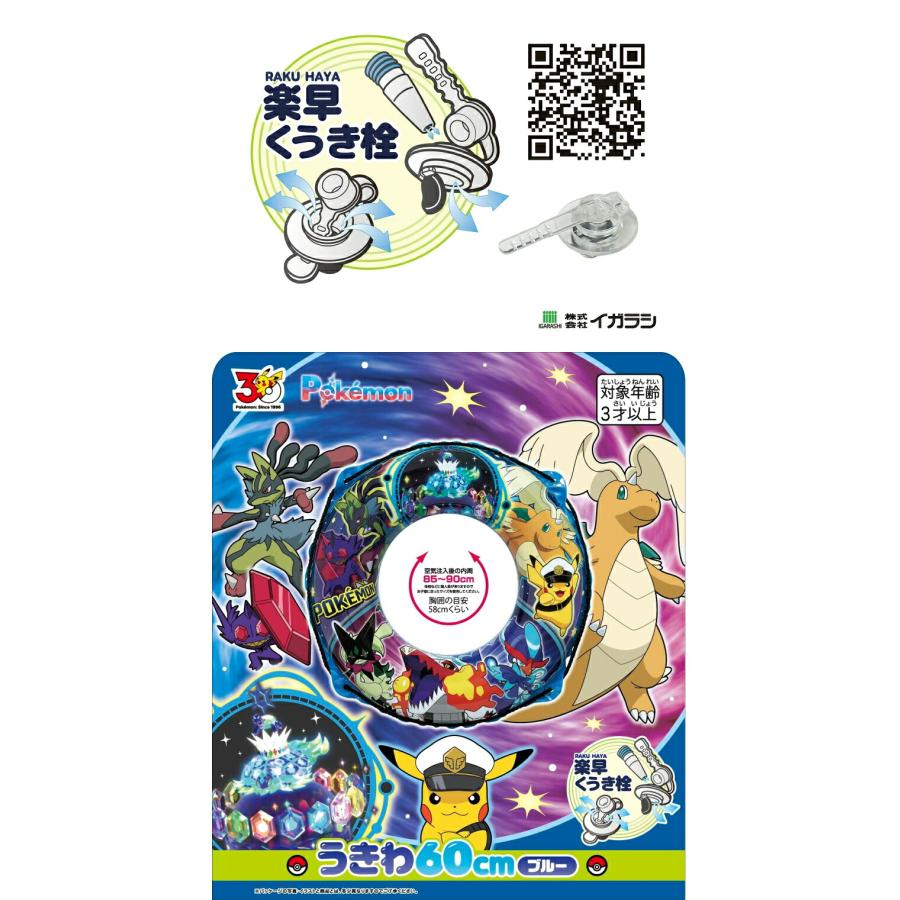 Pokemon（ポケモン） 60cm ブルー 子供用 うきわ 安心 ロープ付 浮き輪