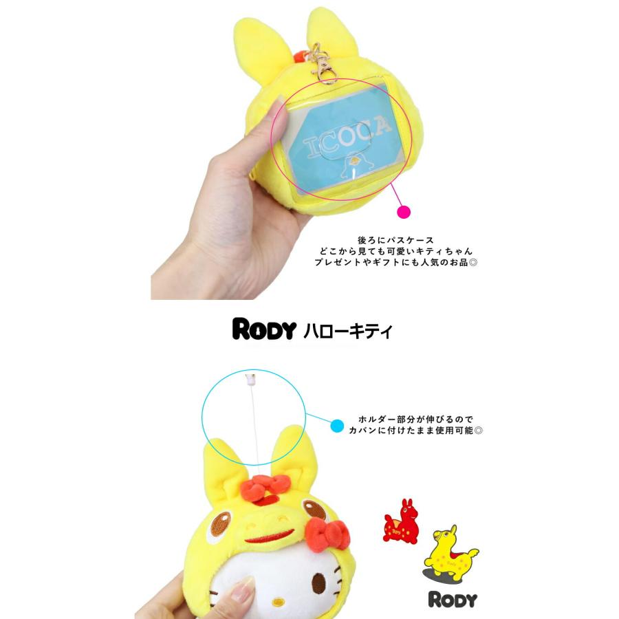 ハローキティ RODY × サンリオ 限定コラボ パスケース フェイス ロディ