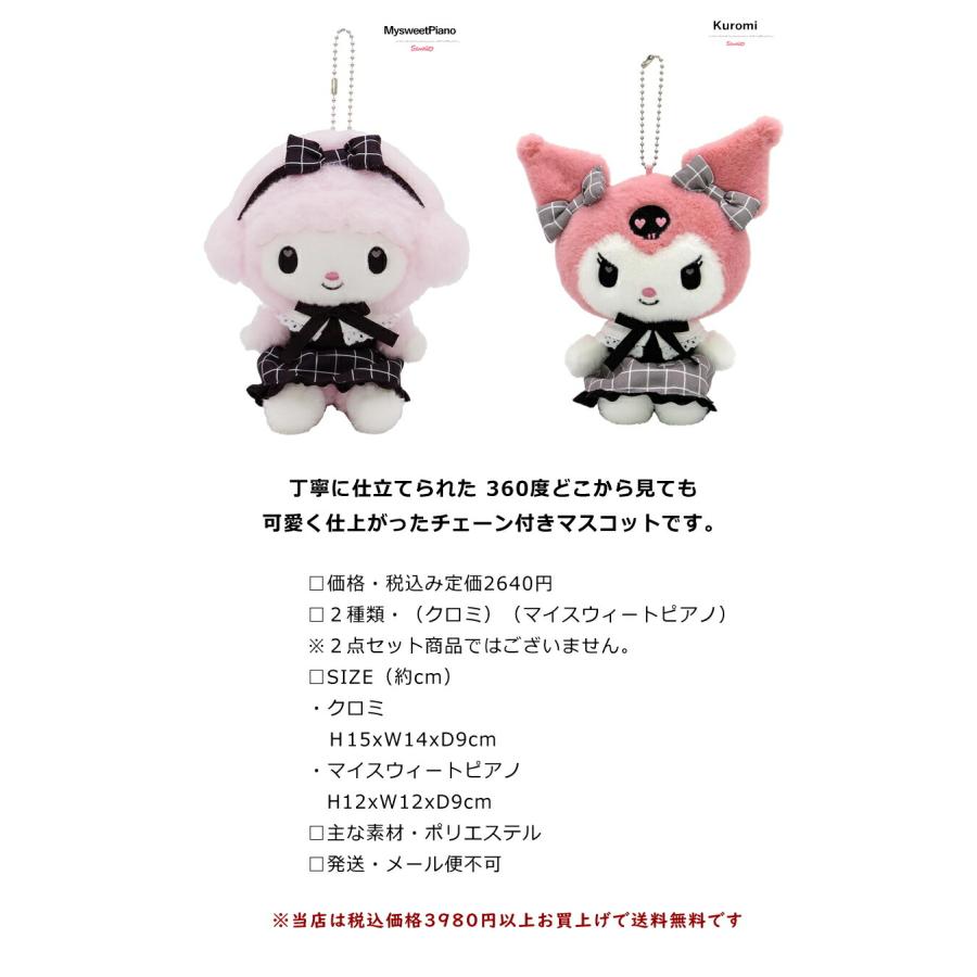 クロミ マイスイートピアノ ブラックグラフ チェーン付