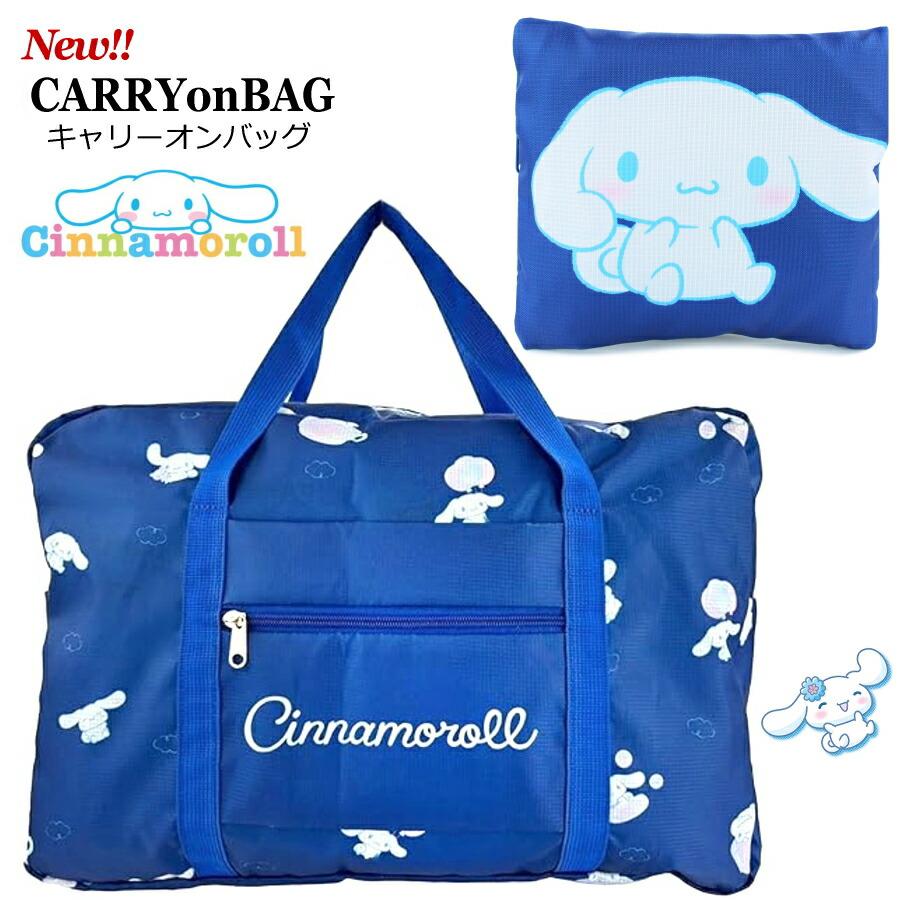 \購入した新品のダンボールで発送！/未開封　シナモロールキャリーケースオンバッグ sanrio（サンリオ） シナモロール キャリーバッグ 59L : 公式サンリオ