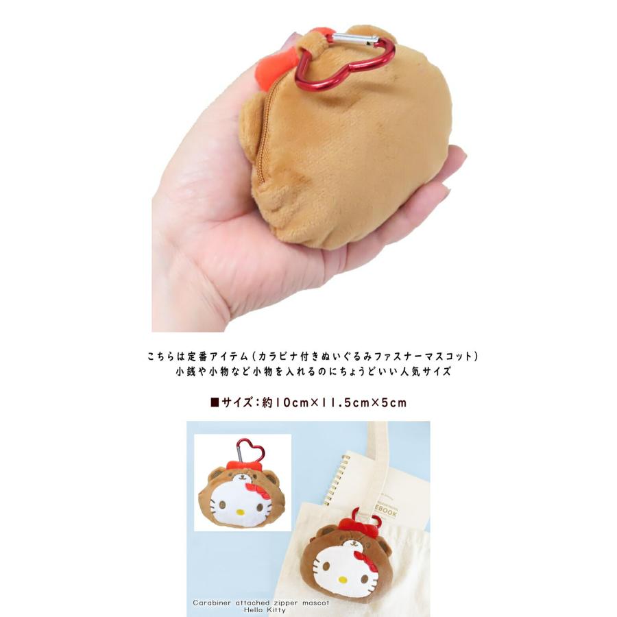 ハローキティ カラビナ付 おともだちきぐるみ ファスナー マスコット