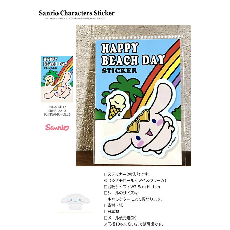 シナモロール 【送料無料】 HAPPY BEACH DAY 日焼け ステッカー シール