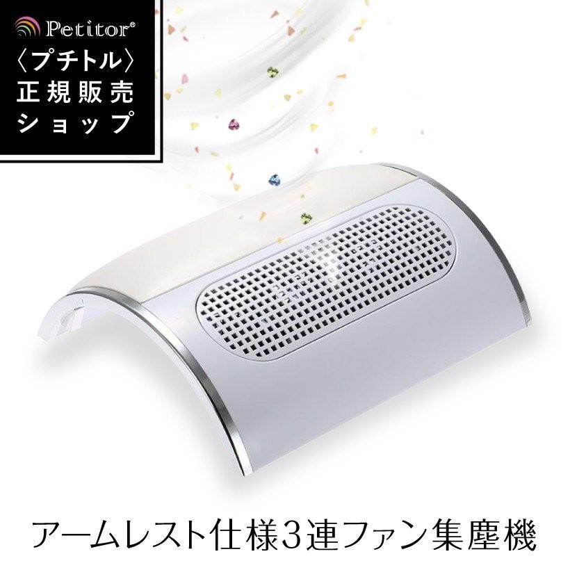 集塵機 ダストクリーナー 3連ファン ネイルマシン ネイルダストクリーナー Nail Dust Cleaner プチトル｜yancom