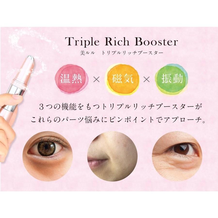 美顔器 目元 口元 目元ケア 美肌 美ルル トリプルリッチブースター 超音波振動 温熱ケア フェイスマッサージ | belulu | 08