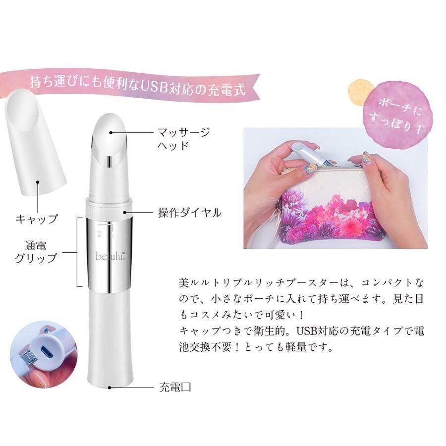 美顔器 目元 口元 目元ケア 美肌 美ルル トリプルリッチブースター 超音波振動 温熱ケア フェイスマッサージ | belulu | 09