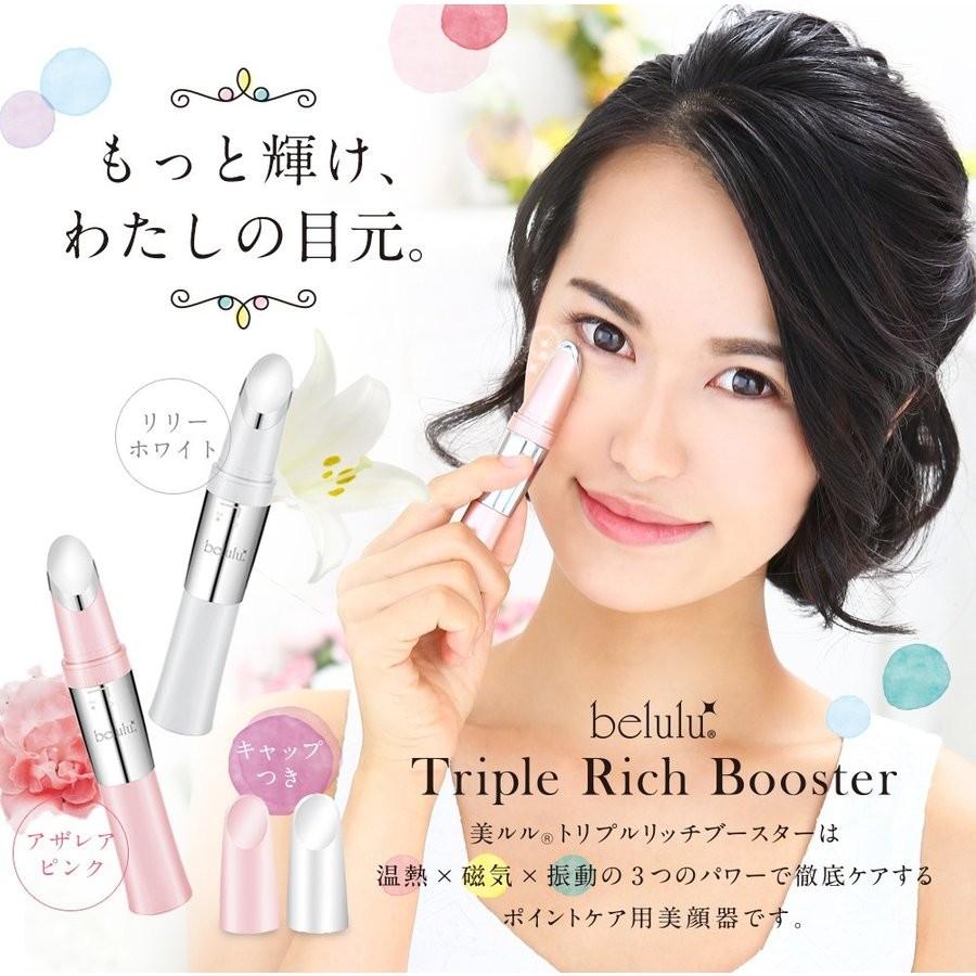 美顔器 目元 口元 目元ケア 美肌 美ルル トリプルリッチブースター 超音波振動 温熱ケア フェイスマッサージ | belulu | 11