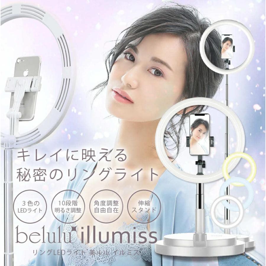 リングライト led 撮影用 美ルル イルミス LEDライト スタンド 卓上 自