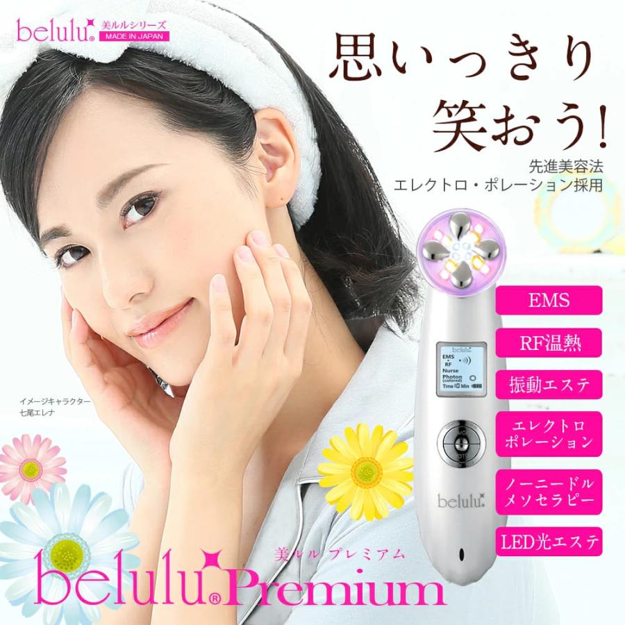 美顔器 たるみ EMS 美ルル New プレミアム belulu リフトケア ほうれい線 保湿 光エステ スキンケアの画像