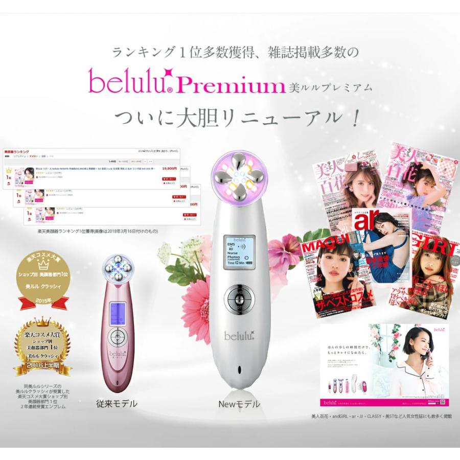 美顔器 たるみ EMS 美ルル New プレミアム belulu リフトケア ほうれい線 保湿 光エステ スキンケア｜yancom｜04