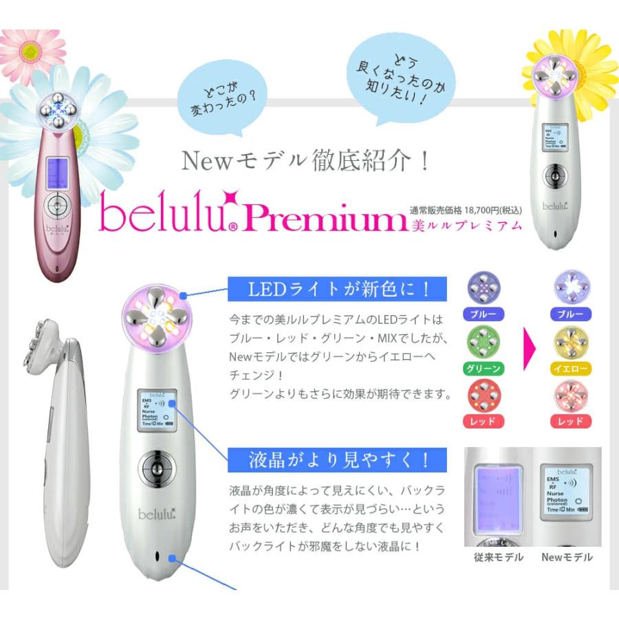 美顔器 たるみ EMS 美ルル New プレミアム belulu リフトケア ほうれい線 保湿 光エステ スキンケアの画像