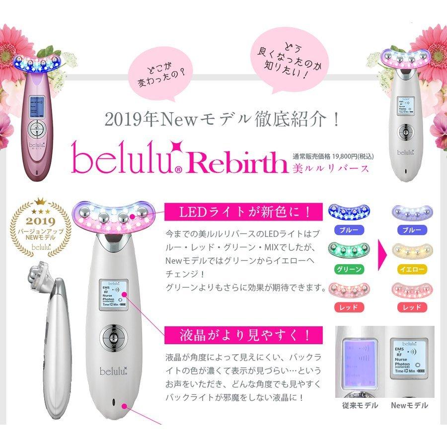 belulu 美顔器 EMS リニューアル リバース おうち美容