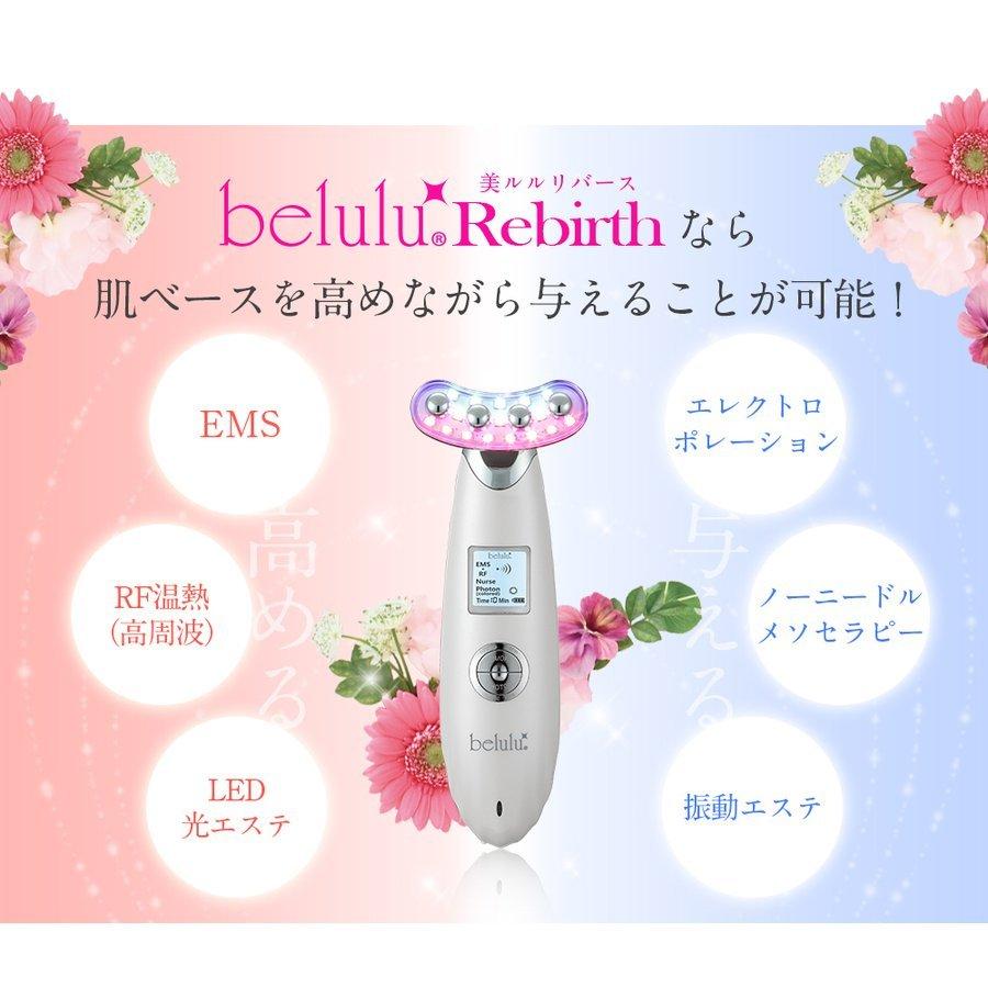 belulu 美顔器 EMS リニューアル リバース おうち美容