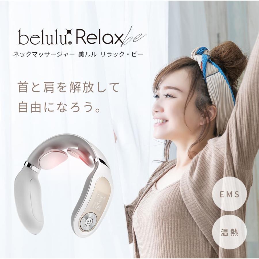 ネックマッサージャー 【美ルル リラック・ビー】 belulu Relaxbe