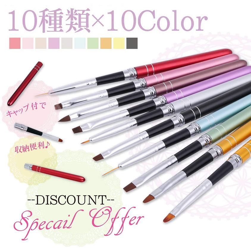 ジェルネイルブラシ キャップ付き 10本セット ジェル アート 筆 UV用
