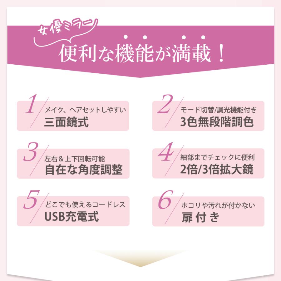 LEDライト 三面鏡 「美ルルシンデレラ」 女優ミラー 70灯 充電タイプ 卓上 2倍＆3倍拡大鏡 化粧鏡 角度自由調整 1年間保証付 正規品 ギフト |  | 06