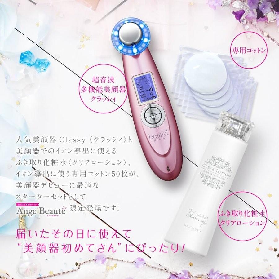 美顔器 美ルル クラッシィ 入門セット 初心者 belulu 毛穴 黒ずみ イオン導入 保湿 乾燥対策の画像