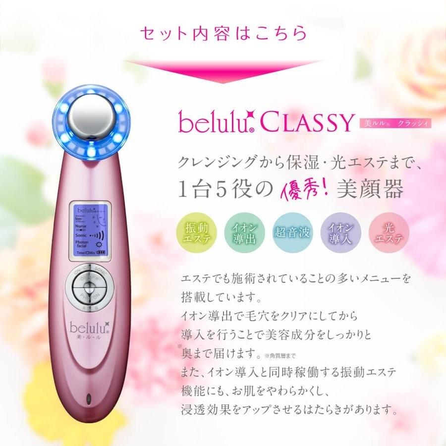 belulu 美顔器 美ルル クラッシィ 入門セット 初心者 毛穴 黒ずみ