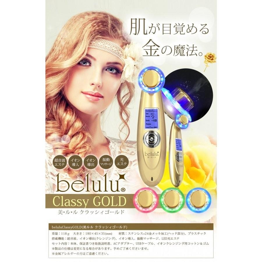 美顔器 美ルル クラッシィ ゴールド belulu 毛穴 黒ずみ 超音波 イオン導入 保湿 乾燥対策 純金 24K | belulu | 10
