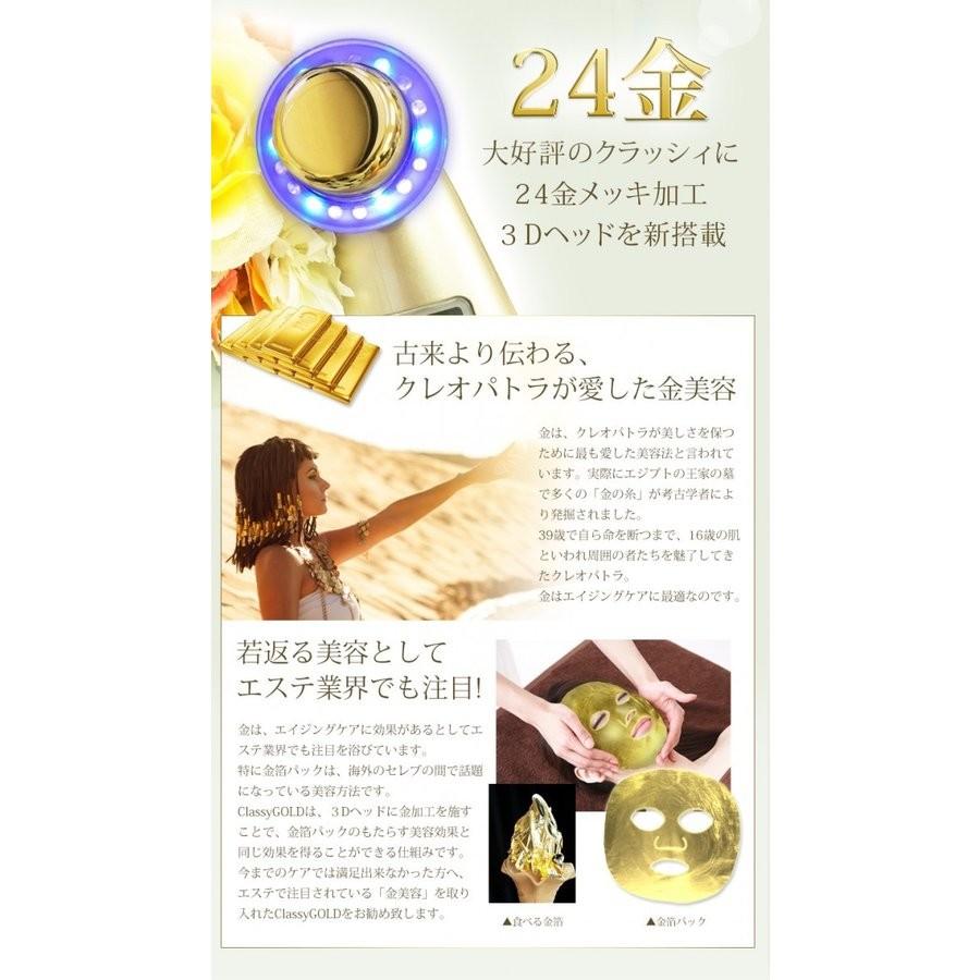 美顔器 美ルル クラッシィ ゴールド belulu 毛穴 黒ずみ 超音波 イオン導入 保湿 乾燥対策 純金 24K | belulu | 02