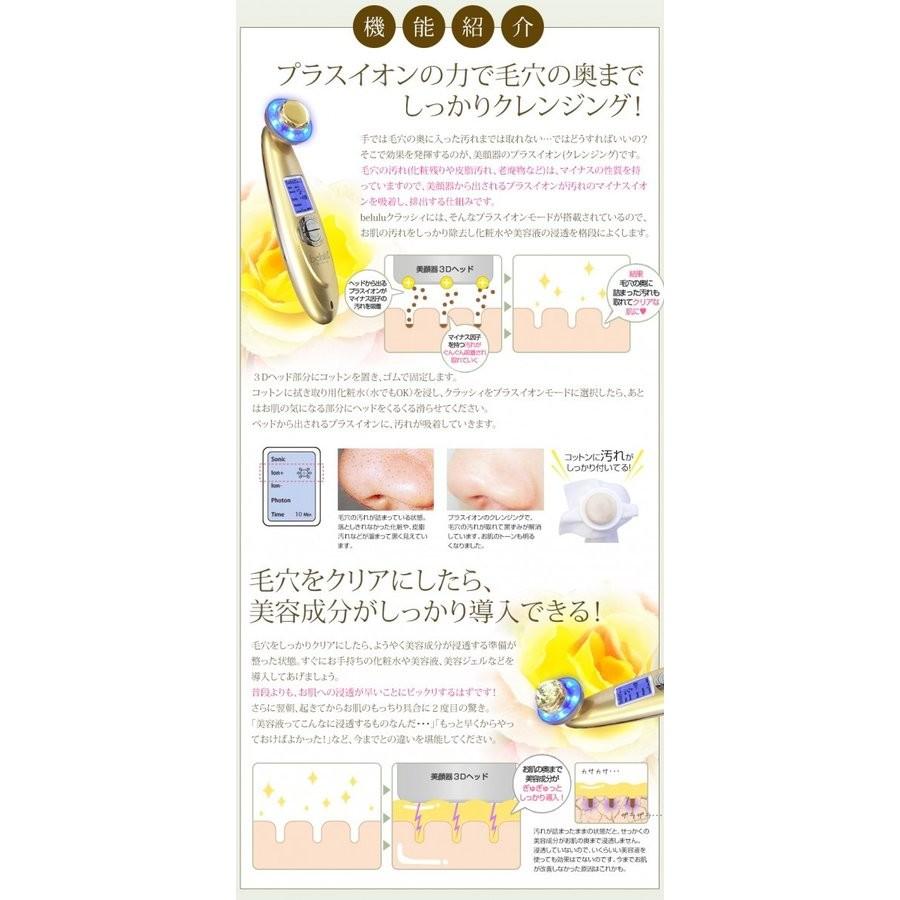 美顔器 美ルル クラッシィ ゴールド belulu 毛穴 黒ずみ 超音波 イオン導入 保湿 乾燥対策 純金 24K | belulu | 05