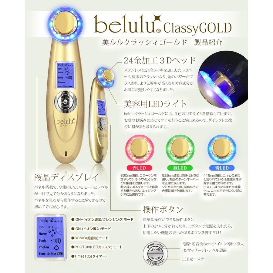 美顔器 美ルル クラッシィ ゴールド belulu 毛穴 黒ずみ 超音波 イオン導入 保湿 乾燥対策 純金 24K | belulu | 06