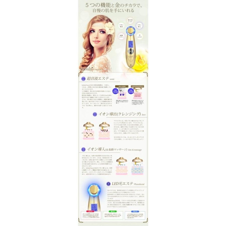 美顔器 美ルル クラッシィ ゴールド belulu 毛穴 黒ずみ 超音波 イオン導入 保湿 乾燥対策 純金 24K | belulu | 07