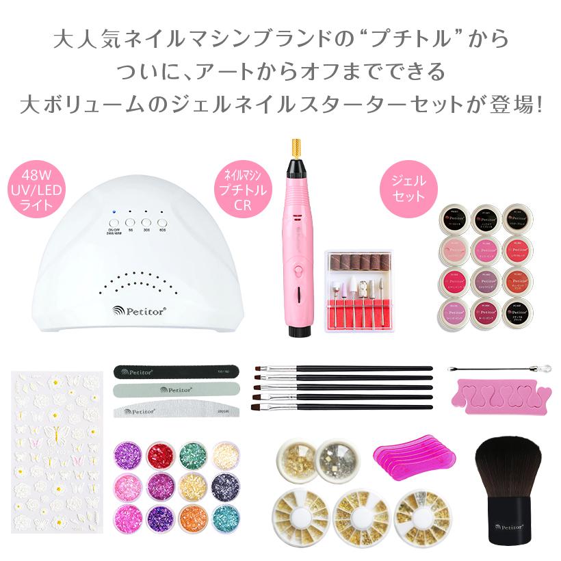Petitor ネイルマシン プチトルCR 120点キット ジェルネイル セルフ