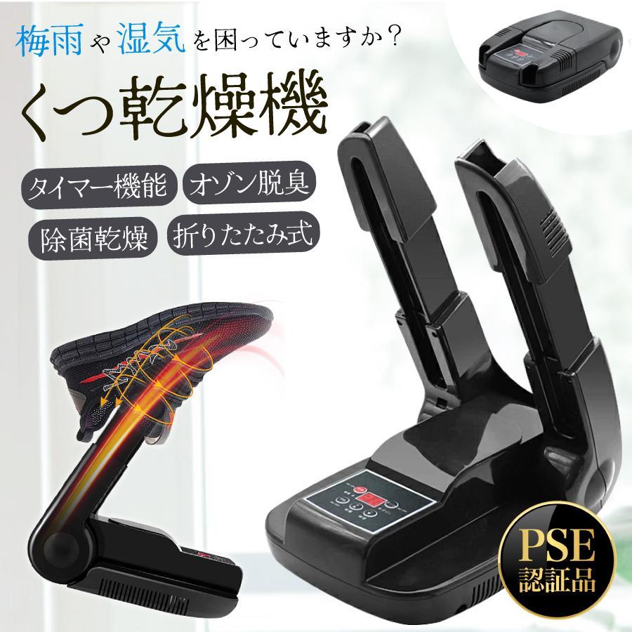 靴の臭い解消 くつ乾燥機 くつ乾燥機 靴乾燥機 靴脱臭機 シューズ 消臭 タイマー 予約機能