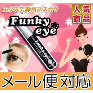 まつげ エクステ専用 マスカラ ファンキーアイ : ヤンコム - 通販