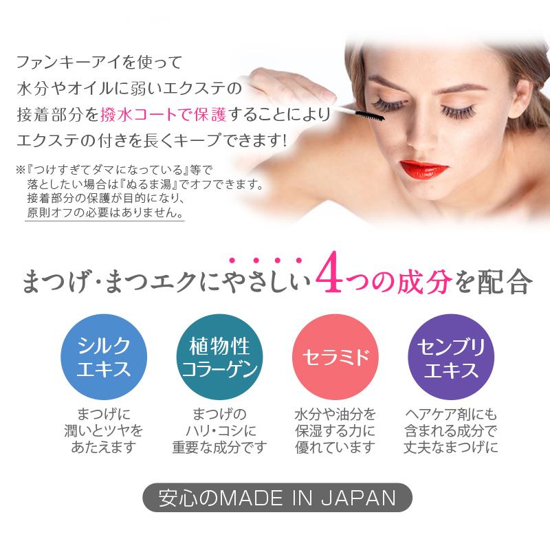 まつげ エクステ専用 マスカラ ファンキーアイ : ヤンコム - 通販