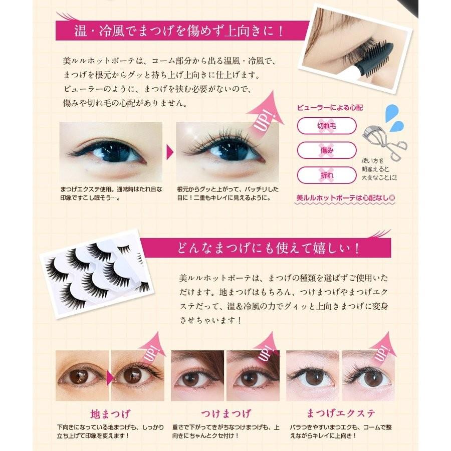アイラッシュカーラー 【美ルル ホットボーテ】belulu Hotbeaute まつ毛ドライヤー マスカラ まつ毛エクステ ホットビューラー | belulu | 04