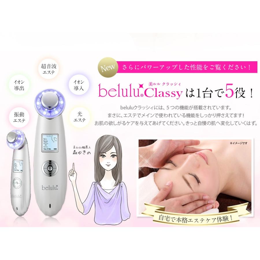 美顔器 美ルル New クラッシィ belulu 毛穴 黒ずみ 超音波 イオン導入 保湿 乾燥対策 多機能の画像