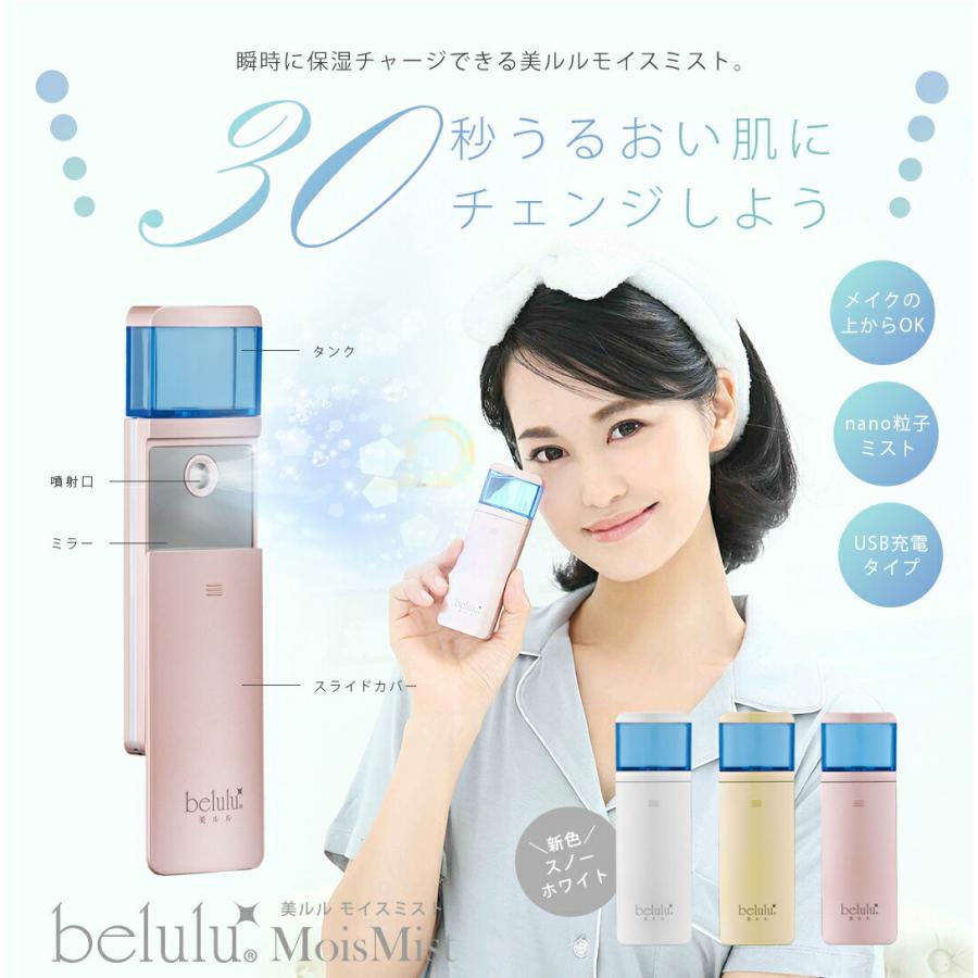 belulu ハンディミスト スチーマー 乾燥対策 保湿 モイスミスト 乾燥肌