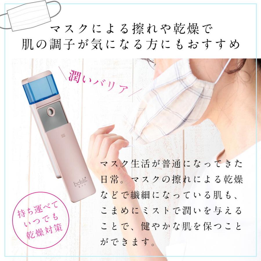 belulu ハンディミスト スチーマー 乾燥対策 保湿 モイスミスト 乾燥肌