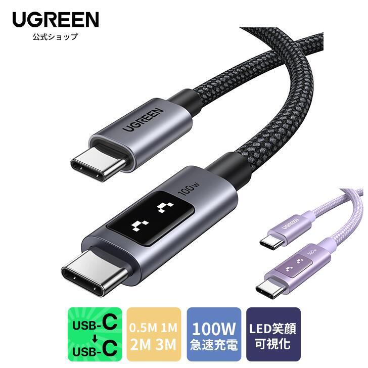 UGREEN Uno 100W USB Cケーブル 1m iPhone 充電ケーブル PD3.0 100W/5A iPhone 17 16 急速充電 LED 笑顔可視化 面白い Type-C USB C to C コード 高耐久性 | 