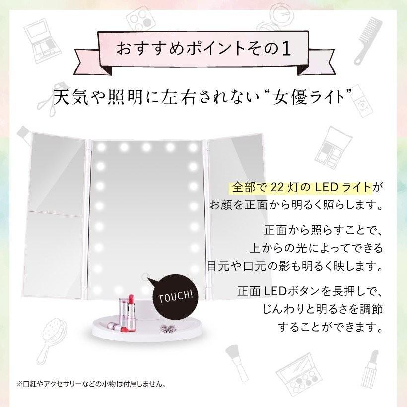 化粧鏡 ライト付き卓上女優ミラー メイク 拡大鏡付き 22LED 三面鏡 美ルル LEDメイクアップミラー アクトレス | belulu | 04