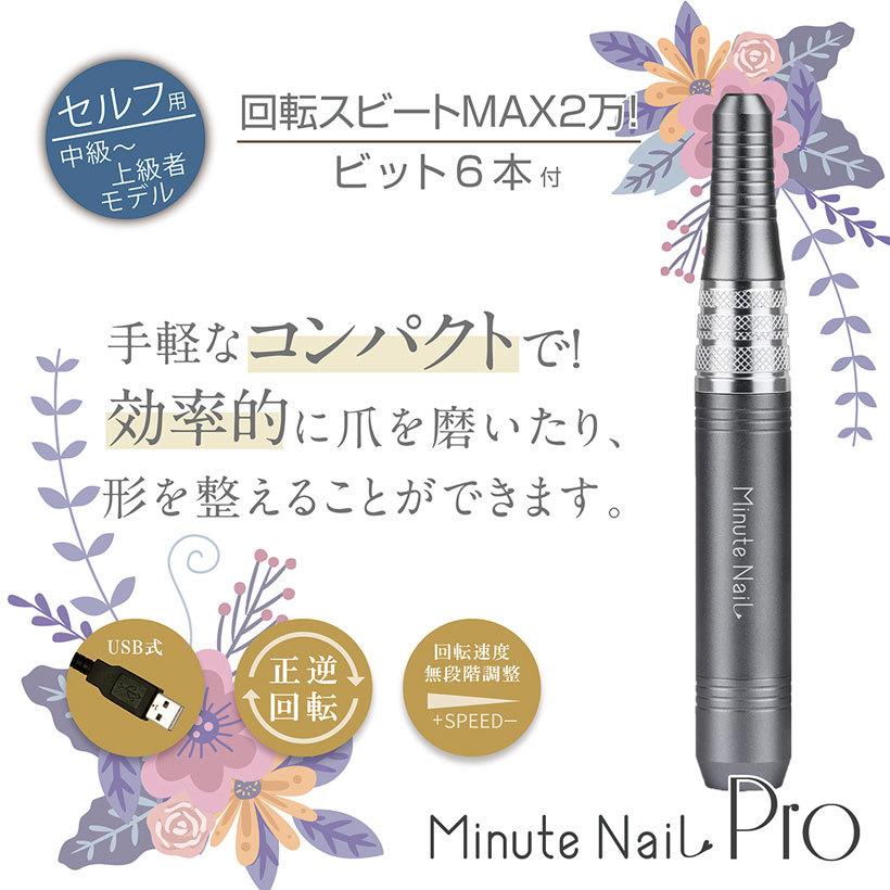 ネイルマシーン ネイルオフ 防塵キャップ付き USB式 Minute NaiL Pro ミニットネイルプロ ネイルマシン ビットセット付き 無段階スピード調整 正逆回転｜yancom